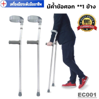 [จัดส่งทันที] Does Not Rust, Easy to Carry, Walking Stick, Elbow Crutch, Aluminum, Adjustable Height