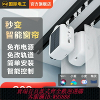 {台灣公司貨 可打統編}電動窗簾伴侶太陽能軌道羅馬桿適用小愛小度天貓精靈siri語音控制