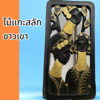 ภาพไม้แกะสลักกะเหรียงคอยาว ขนาดหนา 1cm. กว้าง 24 cm.สูง 59cm.
