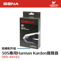 SENA 50S 專用 Harman Kardon 揚聲器 50S-A0102 耀瑪騎士機車安全帽部品
