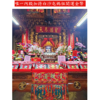 白沙屯媽祖24K開運金幣限量紀念套祖