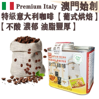 特級意大利 拼配咖啡豆(小罐裝) 114g 澳門咖啡大師拼配【葡式烘焙】【新鮮烘焙】中深烘焙 Medium-dark 不酸回甘 全自動/半自動/意式機適用 配奶首選 100% Arabica 手沖咖啡