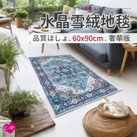 上手家居 波希米亞風防滑墊(腳踏墊/床邊地毯/踏墊/門墊/鄉村風/波斯地毯/歐式地毯/摩洛哥地毯)