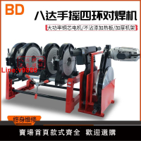 【台灣公司 超低價】八達手動雙柱對焊機手搖PE管熱熔焊接對接熔接器焊管機63-200/160