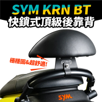 【XILLA】SYM KRN BT 專用 快鎖式強化支架後靠背 靠墊 小饅頭 靠背墊(後座靠得穩固安心又舒適!)