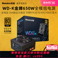 {公司貨 最低價}航嘉電源WD650K全模組電腦主機臺式機電源650W直出金牌電競游戲