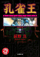 【電子書】孔雀王 愛藏版 (2)