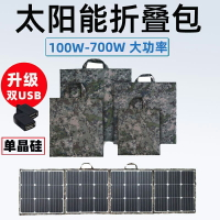 免運 太陽能折疊充電板 700W折疊包太陽能充電板房車鋰電池戶外移動電源便攜光伏發電板