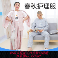 【最低價 公司貨】易穿脫護理服住院方便穿的衣服春秋薄款臥床癱瘓中風老人胳膊骨折