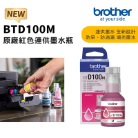 Brother BTD100M 原廠紅色墨水(適:T230/T430W/T530DW/T535DW/T730DW/T830DW/T930DW)