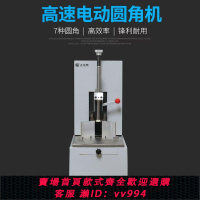 {公司貨 最低價}電動圓角機名片45度切角器吊牌切角機倒圓角機PVC相冊裁切倒角機