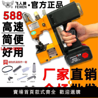 【台灣公司 超低價】飛人牌縫包機編織袋米袋面袋封口機縫包機插電式手提封邊機充電式