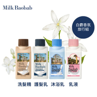 Milk Baobab白麝香氛旅行組 70ml*4