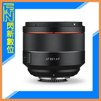 【刷卡金回饋】SAMYANG 三陽 AF 85mm F1.4 定焦鏡頭［Nikon FF/APS-C］(正成公司貨)可自動對焦【跨店APP下單最高20%點數回饋】