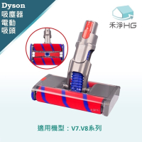 【禾淨家用HG】Dyson 適用V7.V8系列 副廠吸塵器配件 球型滾輪雙滾筒電動吸頭(1入/組)