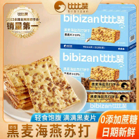 Fwd: Bibiza Rye Sea Salt Soda Crackers No Added Sugar biscuit  Snacks Food Cookies