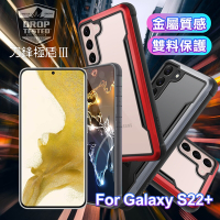 X-doria for 三星 Samsung Galaxy S22+ 5G 刀鋒極盾系列耐撞擊防摔手機殼