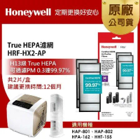 美國Honeywell HEPA濾網HRF-HX2-AP(適用HAP-801/802/HPA-162/HHT-155)