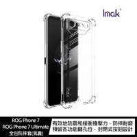 Imak ASUS ROG Phone 7/7 Ultimate 全包防摔套(氣囊)【APP下單4%點數回饋】