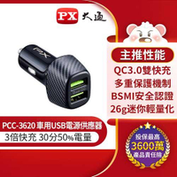 【現折$50 最高回饋3000點】        PX大通 PCC-3620 車用USB電源供應器 (36W 2A)