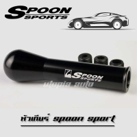 ☼หัวเกียร์ เกียร์กระปุก สีดำ SPOON SPORT♫
