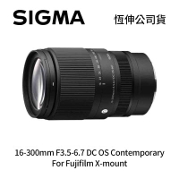 SIGMA 16-300mm F3.5-6.7 DC APS-C 旅遊 防手震 廣角望遠鏡頭 For Fujifilm X-mount (公司貨)