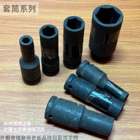 四分 氣動 套筒 加長 8-30mm 套筒 1/2吋 長套筒 洗衣機 氣動長套筒 六角套筒