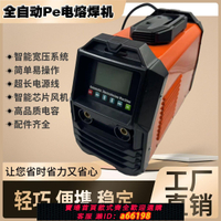 【台灣公司 可開發票】pe全自動智能藍牙電熔焊機燃氣管道電熔焊接機鋼絲網骨架管熱熔機