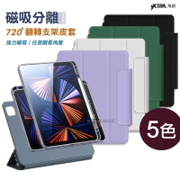 VXTRA 2022 iPad Pro 11吋 第4代 720度翻轉 磁吸分離 全包覆立架皮套