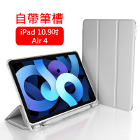 2020 iPad Air4 10.9吋 三折蜂巢散熱筆槽保護殼套