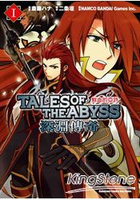 深淵傳奇TALES OF THE ABYSS 鮮血的亞許 01