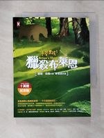 【書寶二手書T4／兒童文學_BB8】手斧男孩 5-獵殺布萊恩_蓋瑞．伯森,  奉君山