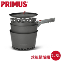 【PRIMUS 瑞典 PrimeTech Stove Set 2.3L 效能鍋爐組】351033/套鍋組/戶外鍋具/露營/登山