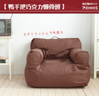【班尼斯國際名床】~世界經典款‧鴨手把巧克力懶骨頭沙發椅/沙發