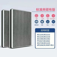 飛利浦 Philips代用【夾碳布標準版】C1210 AC1216 AC1382複合濾芯AC1212 空氣淨化器備用過濾器套件替換用 替換濾芯 代用濾網