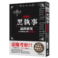 超解讀 黑執事最終研究凡多姆海伍家的禁忌祕本[88折] TAAZE讀冊生活