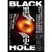 【momoBOOK】黑洞簡史：從奇異點到重力波 愛因斯坦到霍金 清晰解析困擾物理界300年的神秘天(電子書)