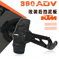 適用于KTM 390 ADV 新款改裝摩托車后擋泥板 擋水板 后泥瓦 后盾
