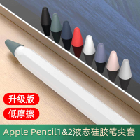 蘋果Apple Pencil筆尖保護套類紙膜耐磨iPencil筆套靜音筆頭筆帽超薄硅膠套膜貼紙iPad平板一代二代2防滑膠帶