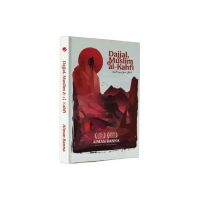 (READY STOCK) BUKU DAJJAL, MUSLIM DAN AL-KAHFI