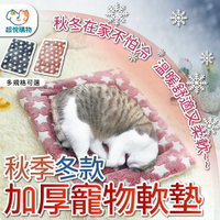 (現貨秋冬款) 絨毛 寵物軟墊 保暖又柔軟 法蘭絨軟墊 寵物睡墊 寵物軟墊