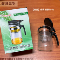 茂益MY5301 泡茶杯 500ml 1000ml 1公升 附濾網 玻璃 茶壺 水壺 泡茶壺 花茶 沖茶 咖啡壺 茶葉 沖泡壺