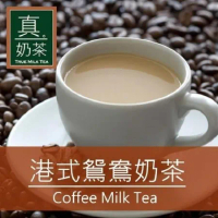 歐可茶葉-真奶茶 港式鴛鴦茶x3盒(10入/盒)