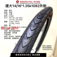 【售後無憂】建大14/16*1.35k1082外胎小輪自行車攀爬折疊自行車輪胎外帶配件