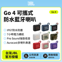 JBL  GO4可攜式防水藍牙喇叭(英大公司貨)