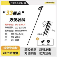微笑鯊可摺疊伸縮行山杖超輕戶外徒步裝備男女款野外爬山手杖