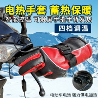 保暖手套 秋冬防寒 保暖 電熱手套電動車發熱手套加熱手套保暖電暖充電手套騎行摩托車把套 全館免運