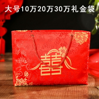 訂婚禮金盒聘金盒10萬20萬提親聘禮盒結婚彩禮盒新年紅包布袋手提1入