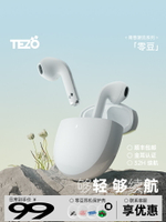 Tezo零豆無線藍牙耳機新款正品蘋果華為適用男女續航降噪運動游戲-樂購