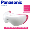 Panasonic EH-SW50-P 眼部溫感按摩器 - 日本製